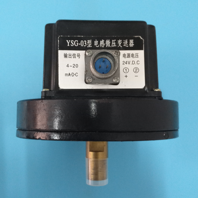 YSG-03电感微压变送器